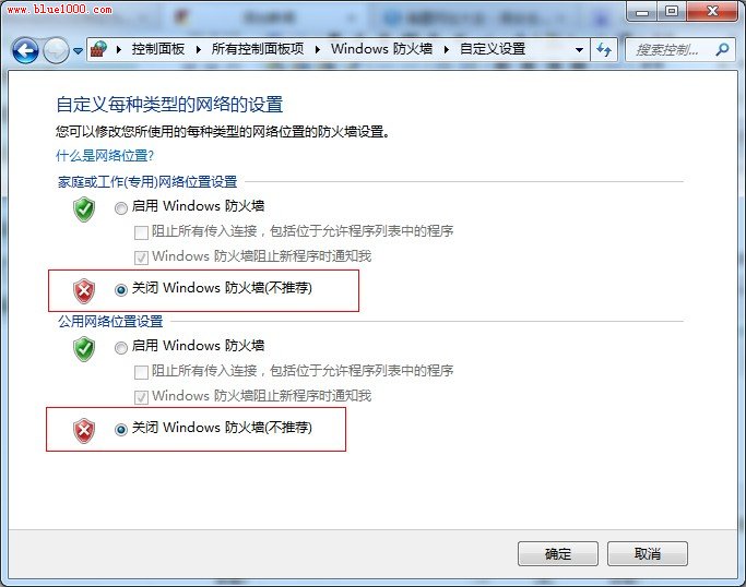 Win7系统如何关闭防火墙？