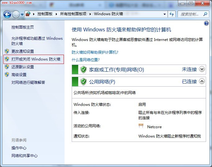 Win7系统如何关闭防火墙？