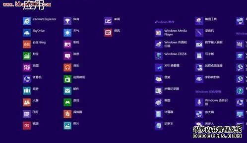 win8中的所有程序列表